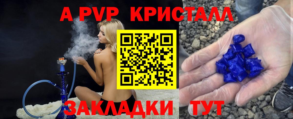 Альфа ПВП кристаллы  Alpha-PVP  APVP мука  Владимир  Вход с VPN 