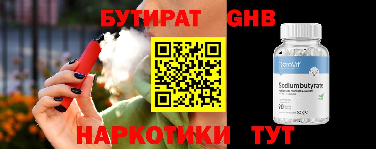 БУТИРАТ бутандиол  Бутират  Владимир  Вход с VPN 