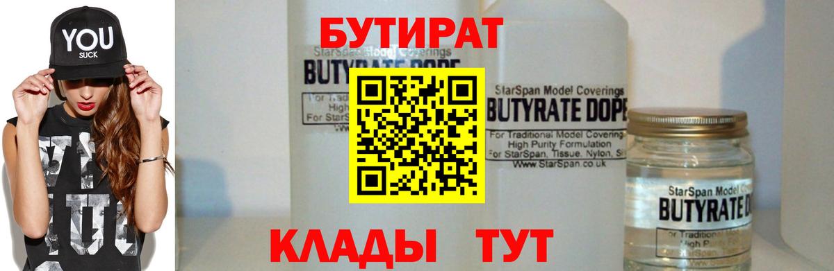 БУТИРАТ 1.4BDO Владимир