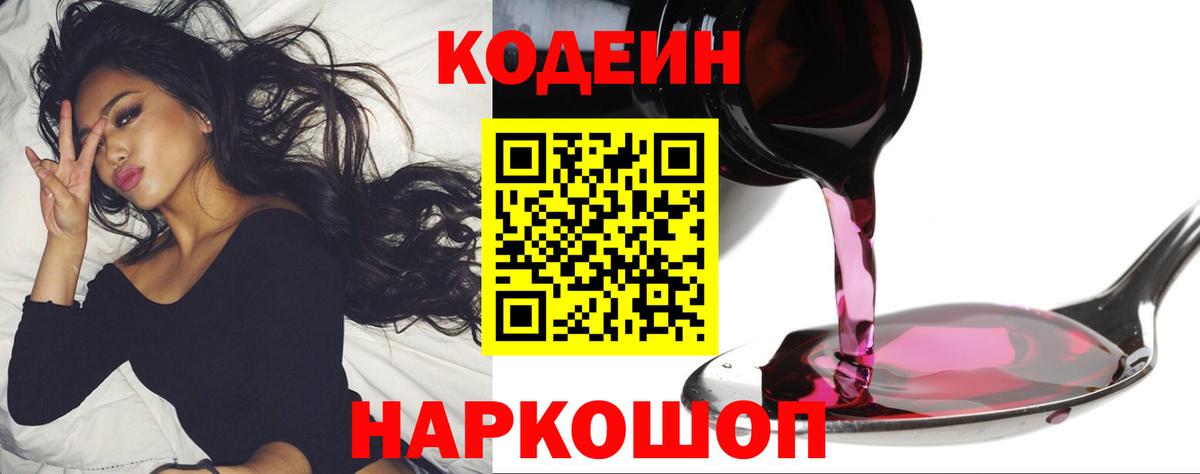Владимир  Codein Purple Drank  Вход с VPN 