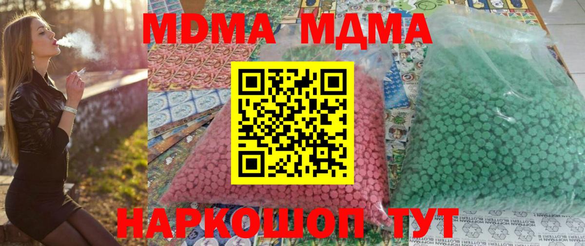 MDMA молли  Вход с VPN  Владимир 